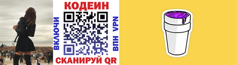 Codein напиток Lean (лин)  Купить закладки  Наро-Фоминск 